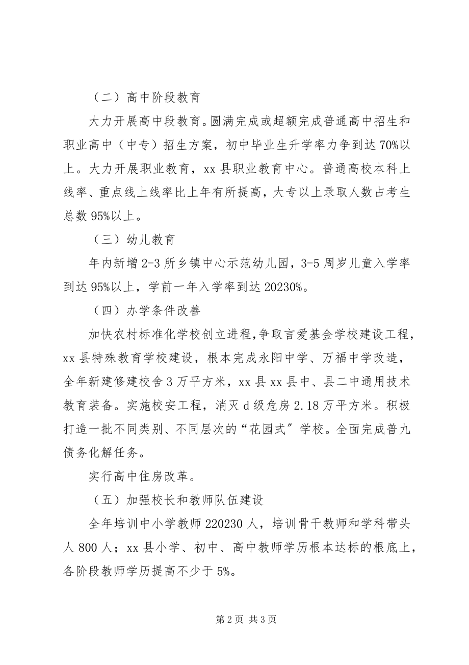 2023年县教育局工作计划2.docx_第2页