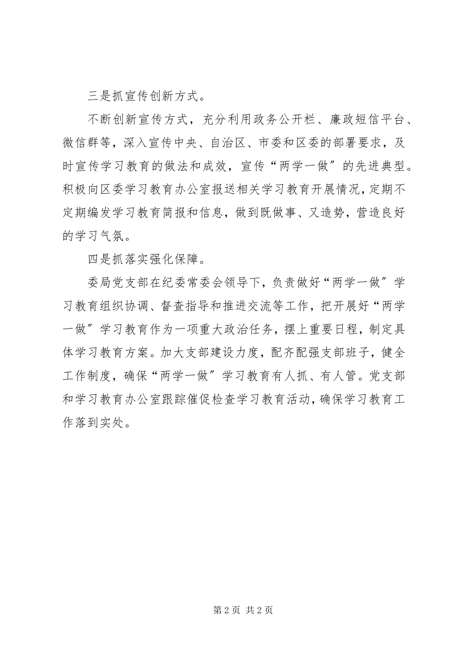 2023年区纪委两学一做学习教育工作计划.docx_第2页