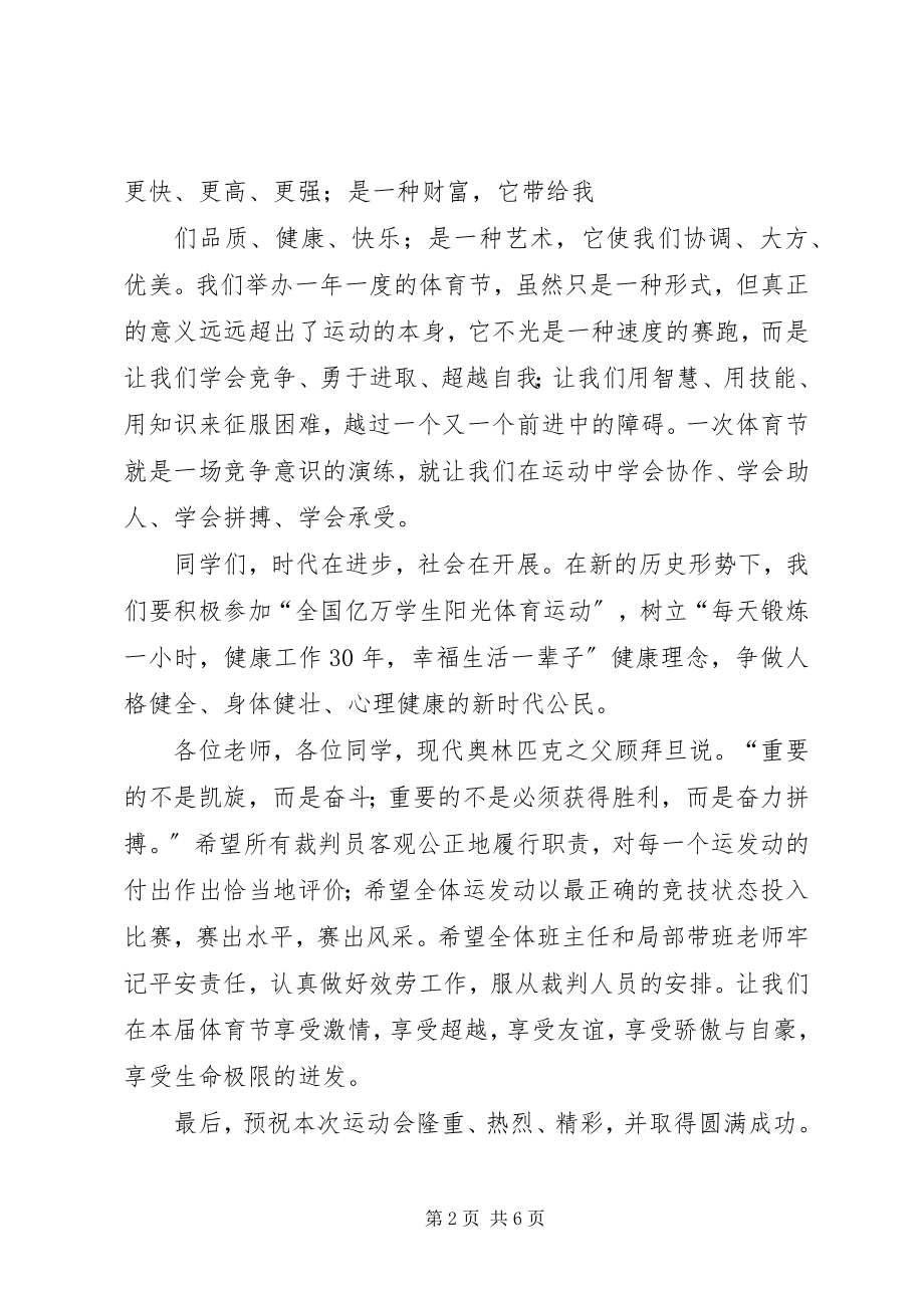 2023年学校秋季体育节开幕式上的致辞.docx_第2页