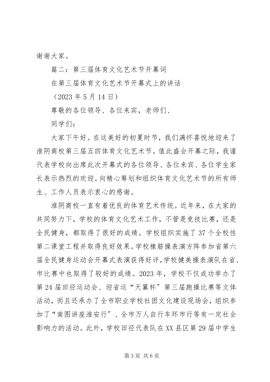 2023年学校秋季体育节开幕式上的致辞.docx_第3页