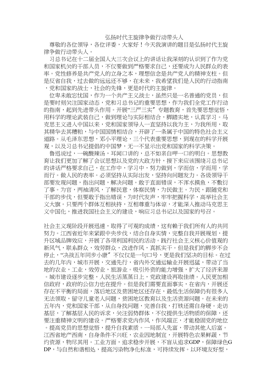 2023年弘扬时代主旋律争做行动带头人1.doc_第1页