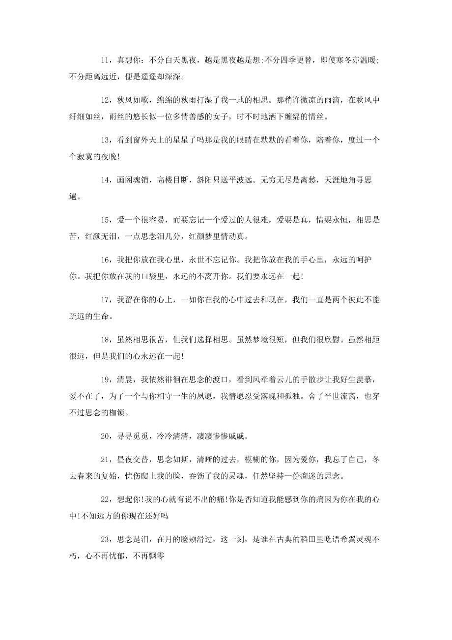 2023年思念的唯美句子表达思念个人的抒情句子.docx_第2页