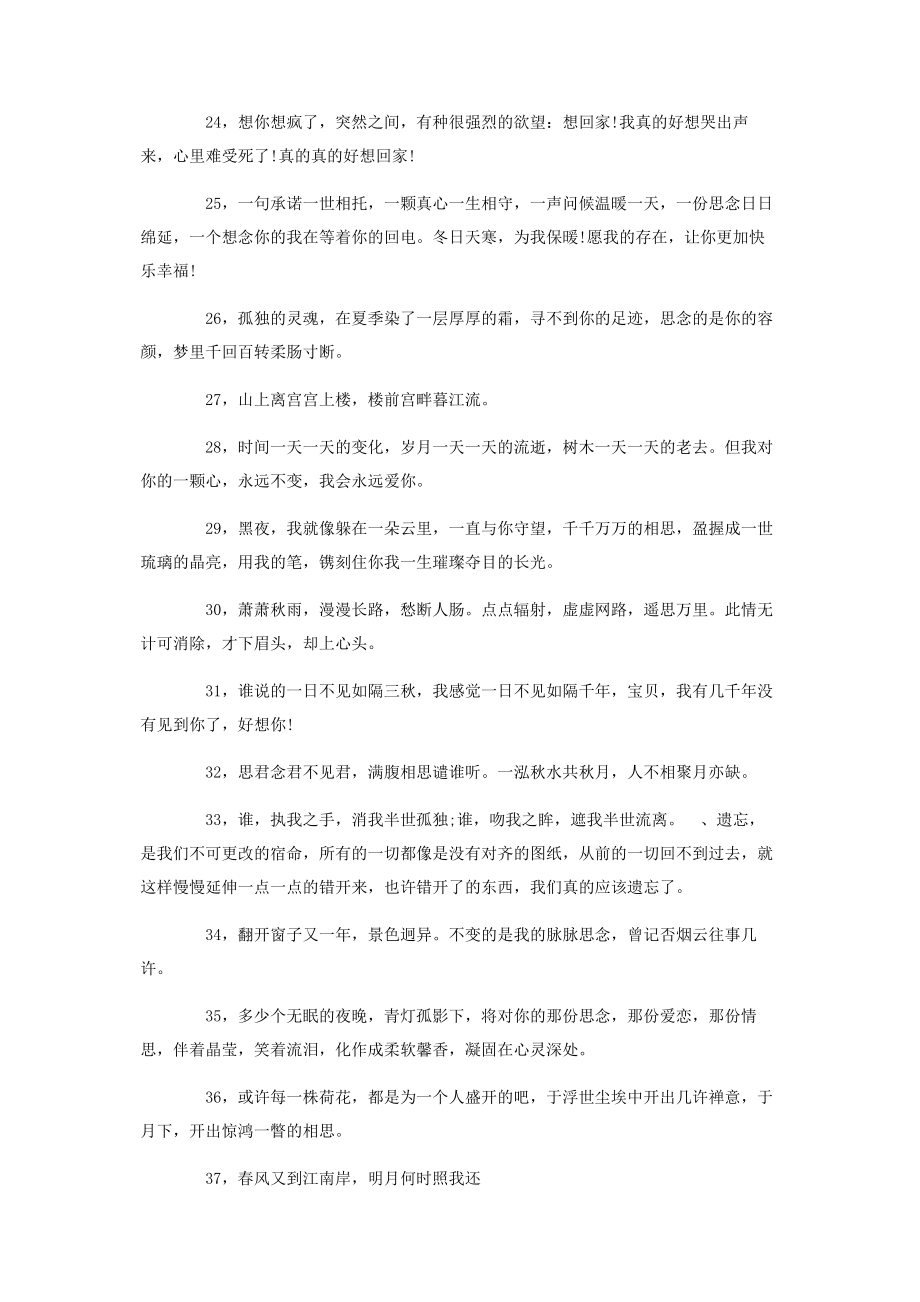 2023年思念的唯美句子表达思念个人的抒情句子.docx_第3页