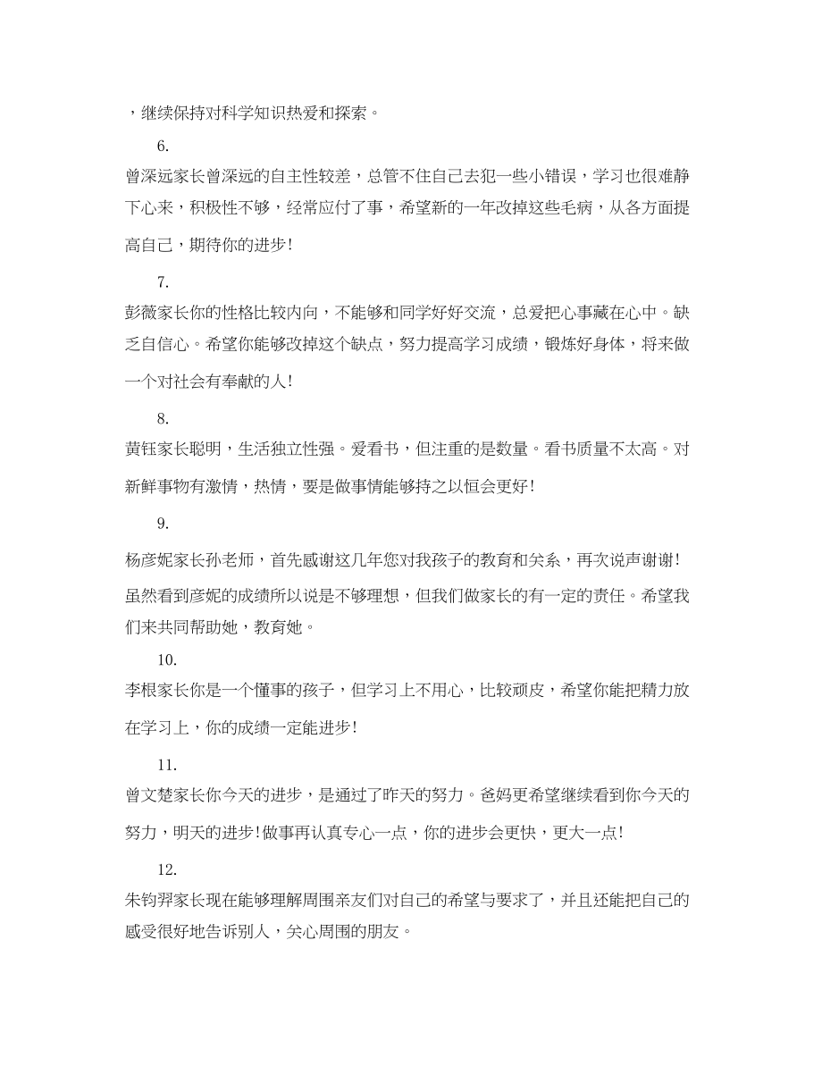 2023年小学二年级家长意见评语.docx_第2页