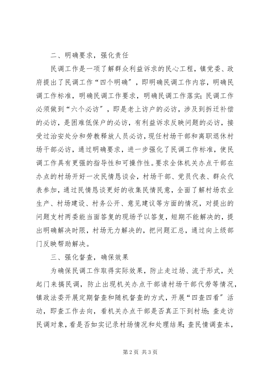 2023年乡镇综治民调工作情况汇报.docx_第2页