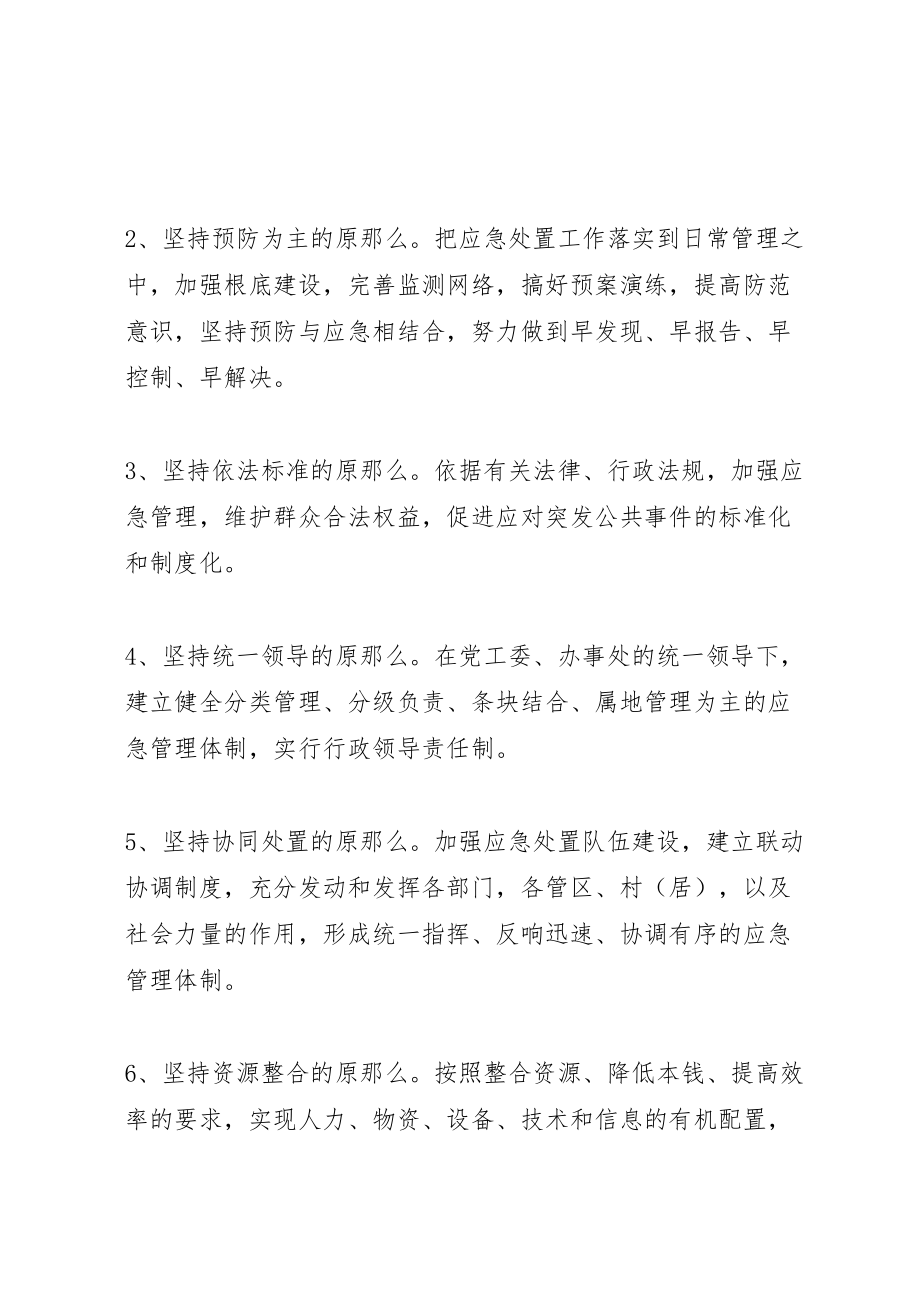 2023年公共事件应急方案.doc_第2页