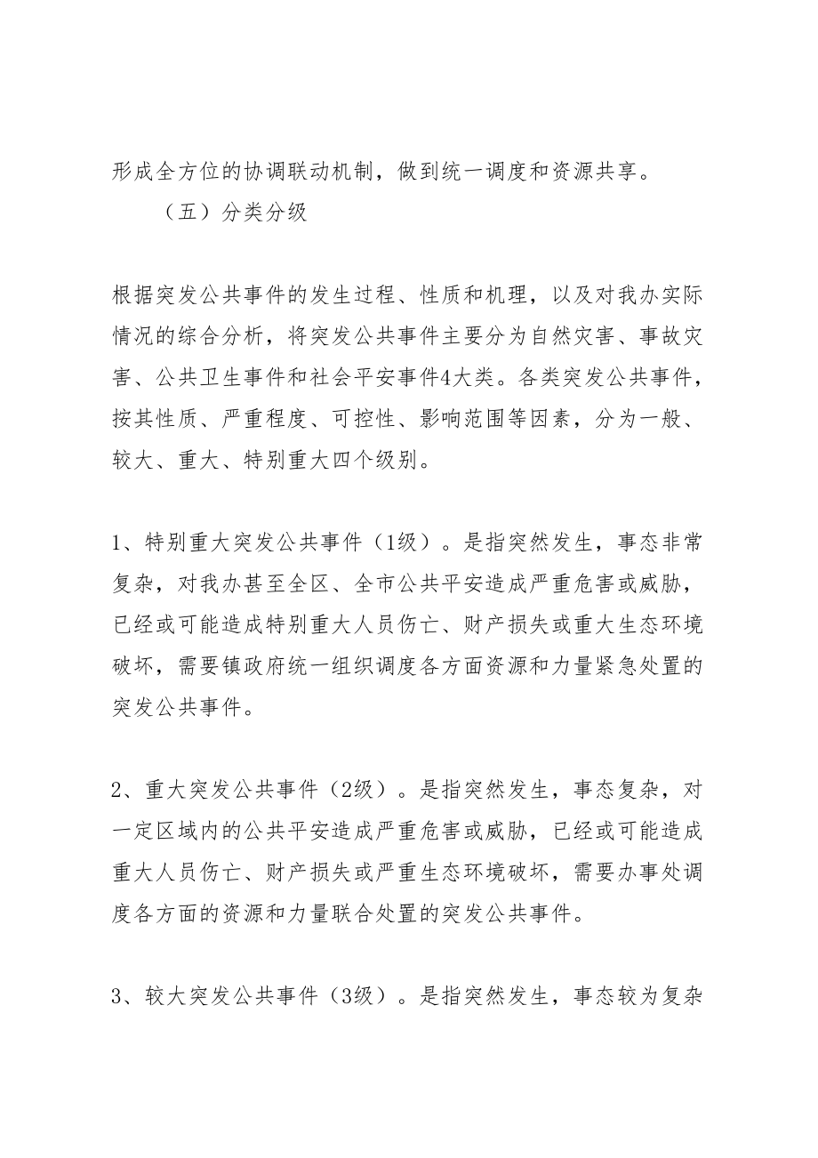 2023年公共事件应急方案.doc_第3页