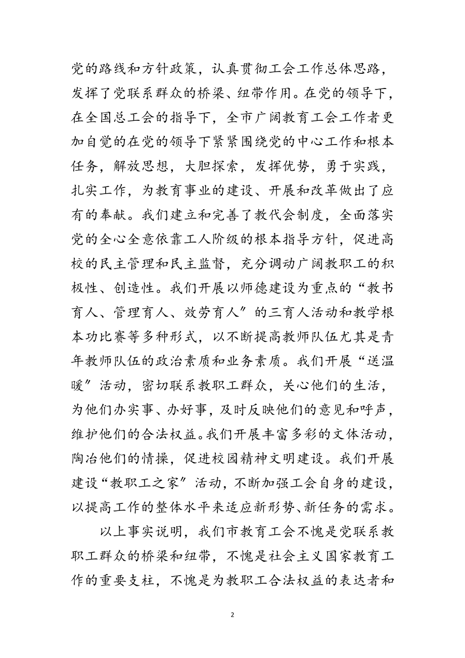 2023年教工会主席任职精彩发言范文.doc_第2页