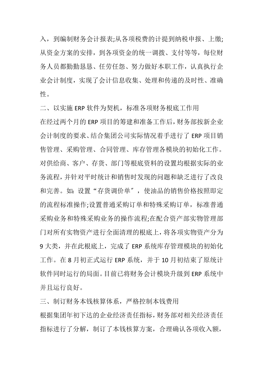 2023年关于税务会计的工作总结自我评价.doc_第2页