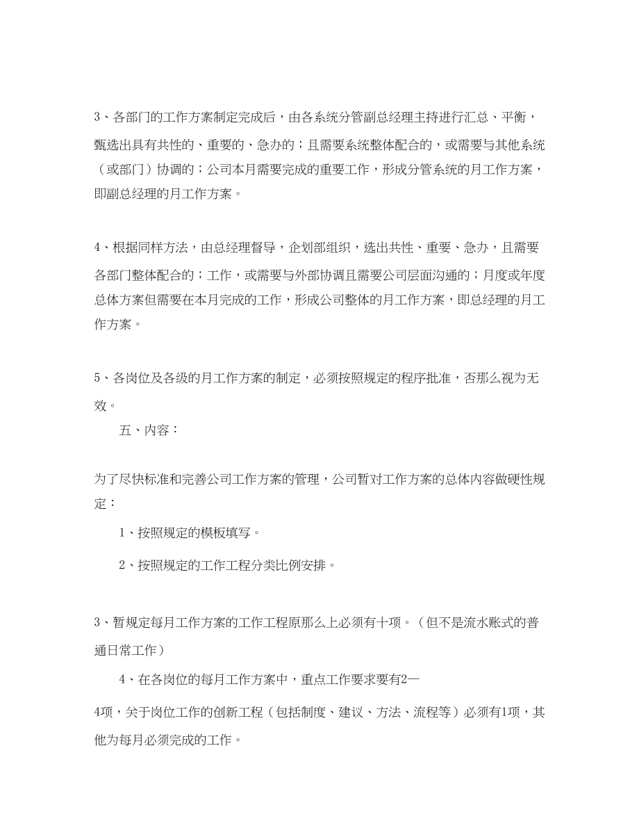 2023年关于企业月度的工作计划.docx_第2页