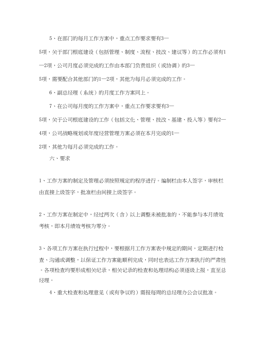 2023年关于企业月度的工作计划.docx_第3页