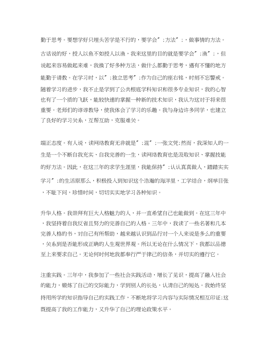 2023年网络教育自我鉴定优选.docx_第2页