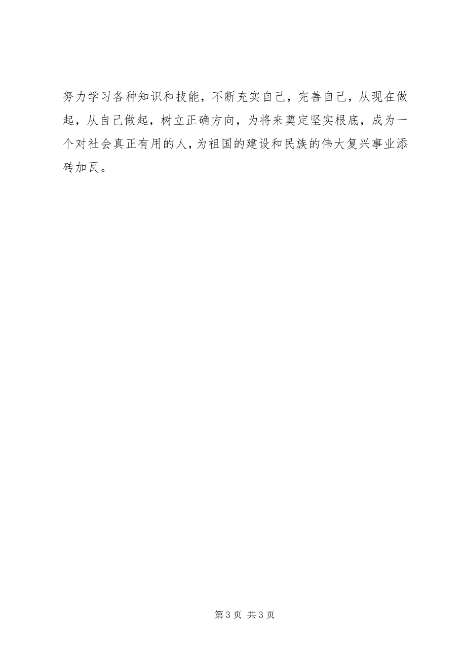 2023年学习《雷锋叔叔的故事》读后感钉子与海绵.docx_第3页