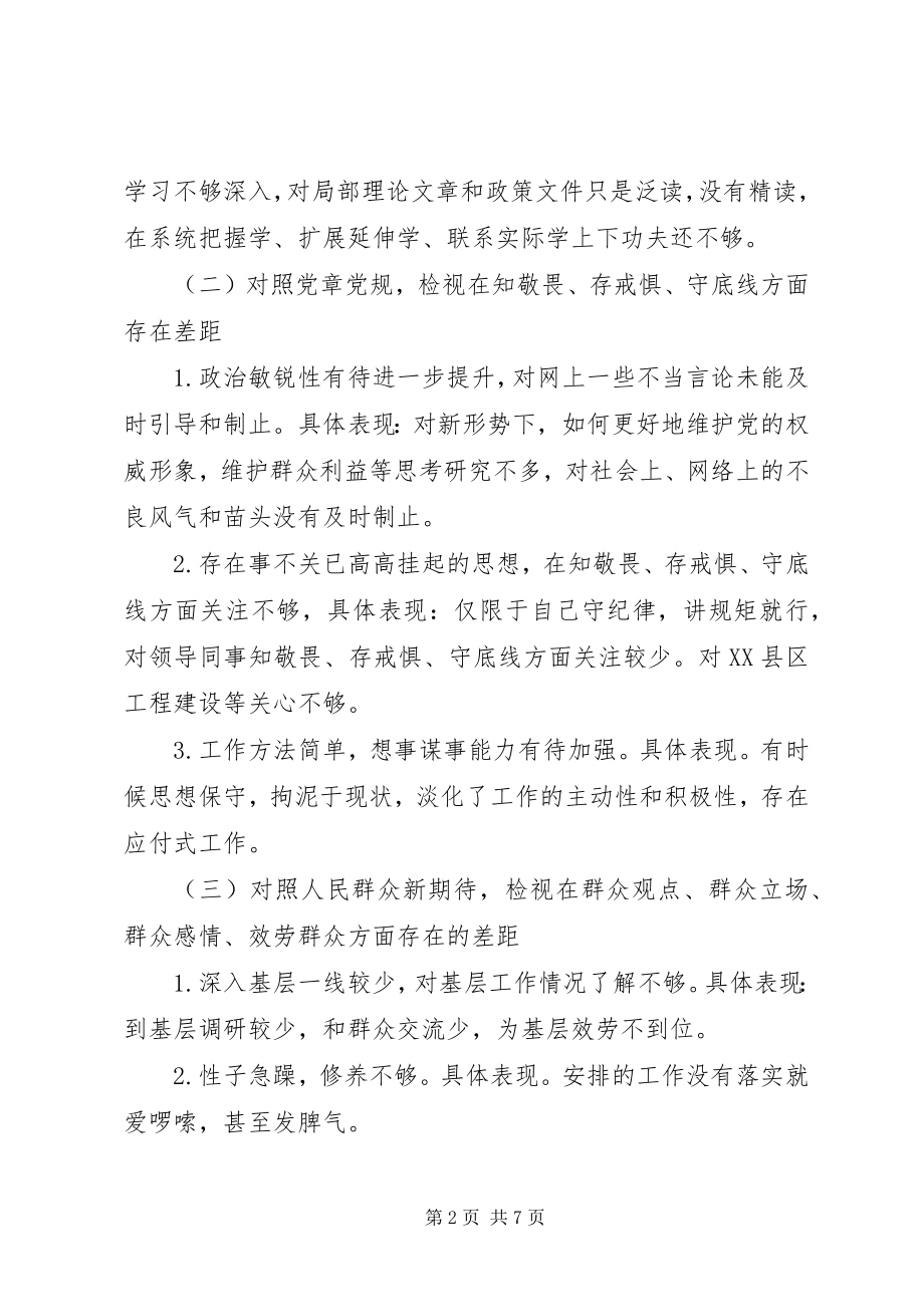 2023年机关党员主题教育个人检视剖析材料.docx_第2页