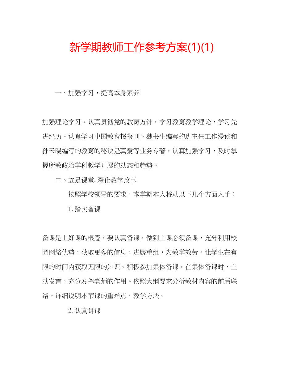 2023年新学期教师工作计划1.docx_第1页