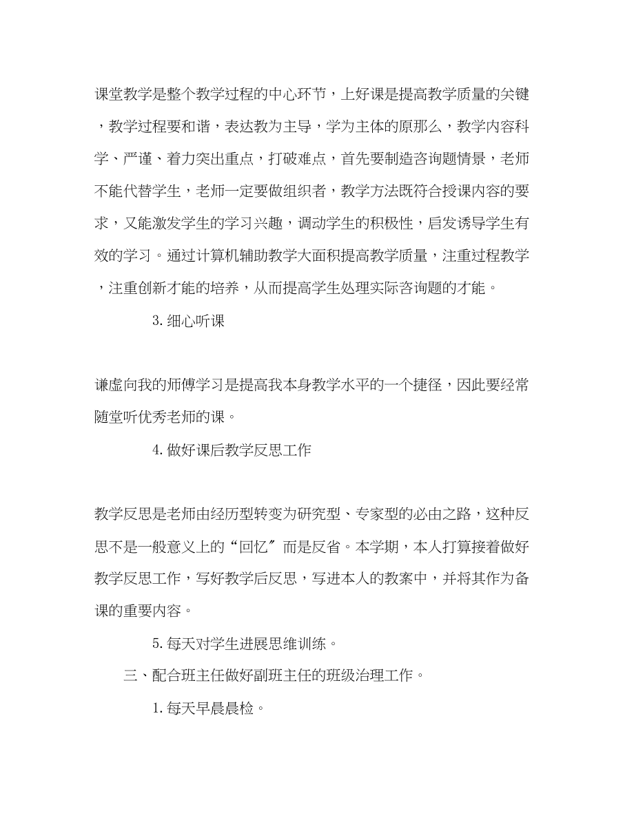 2023年新学期教师工作计划1.docx_第2页