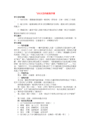 2023年高中语文《飞向太空的航程》学案新人教版必修2.docx