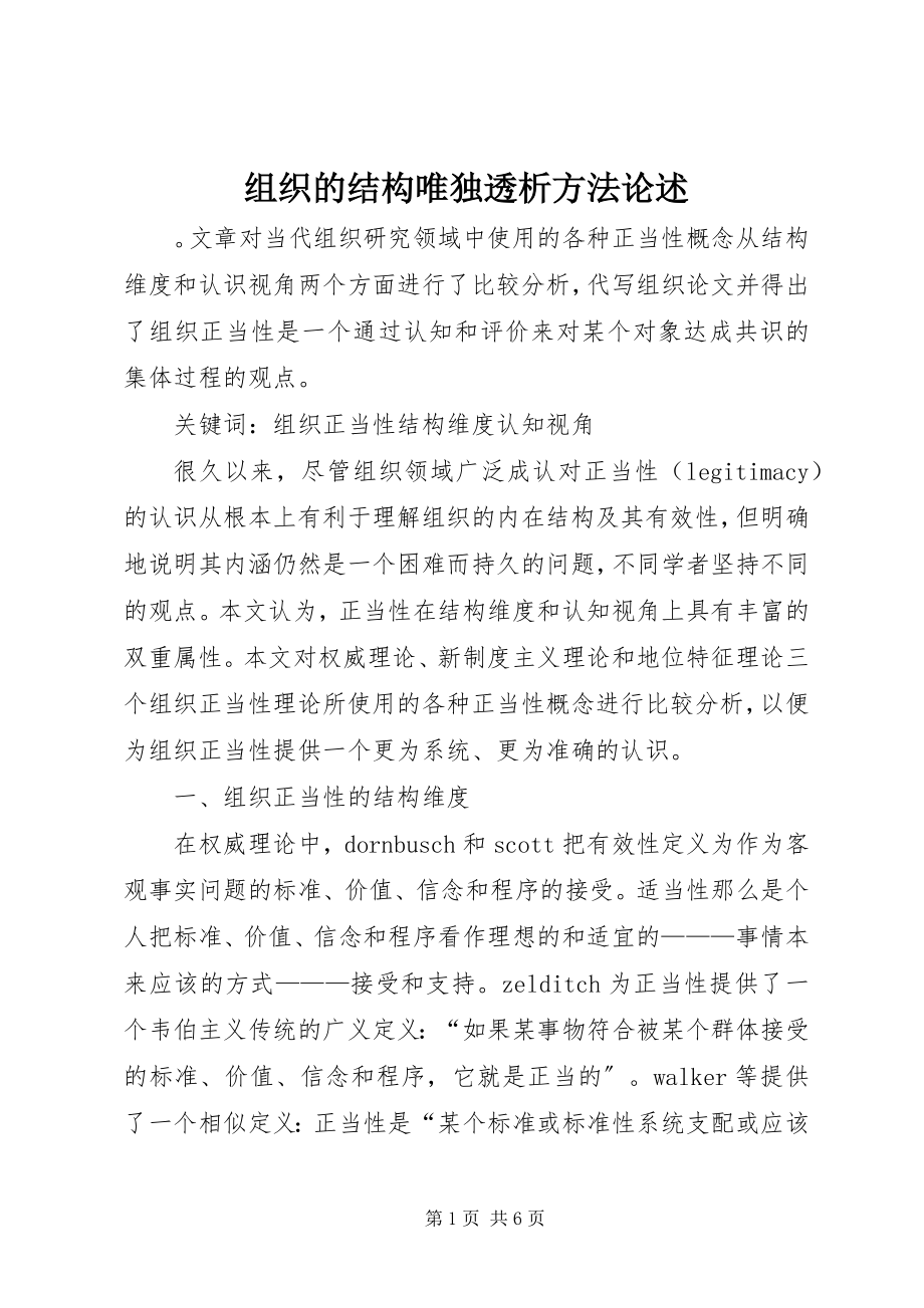 2023年组织的结构唯独透析方法论述.docx_第1页