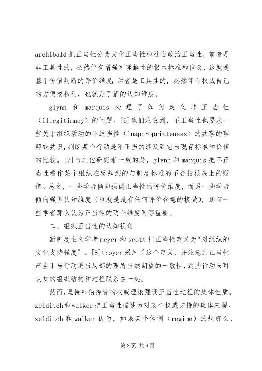 2023年组织的结构唯独透析方法论述.docx_第3页