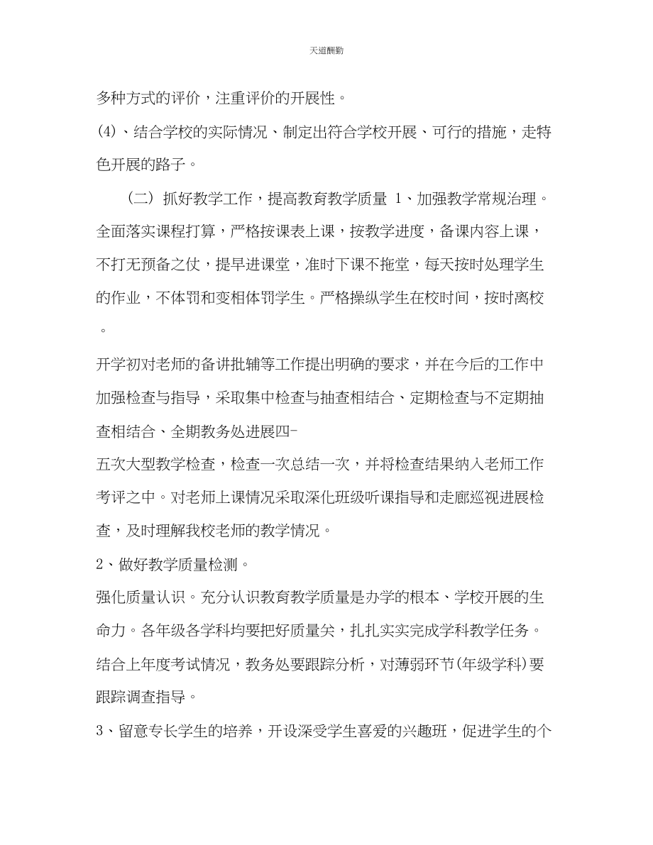 2023年学校思想工作计划.docx_第2页