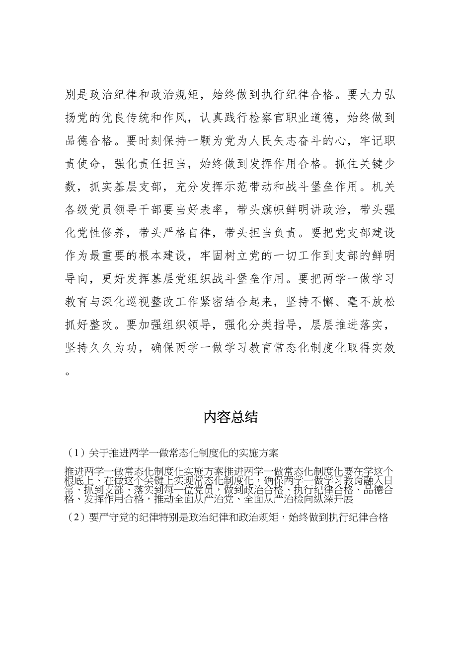 2023年关于推进两学一做常态化制度化的实施方案.doc_第2页