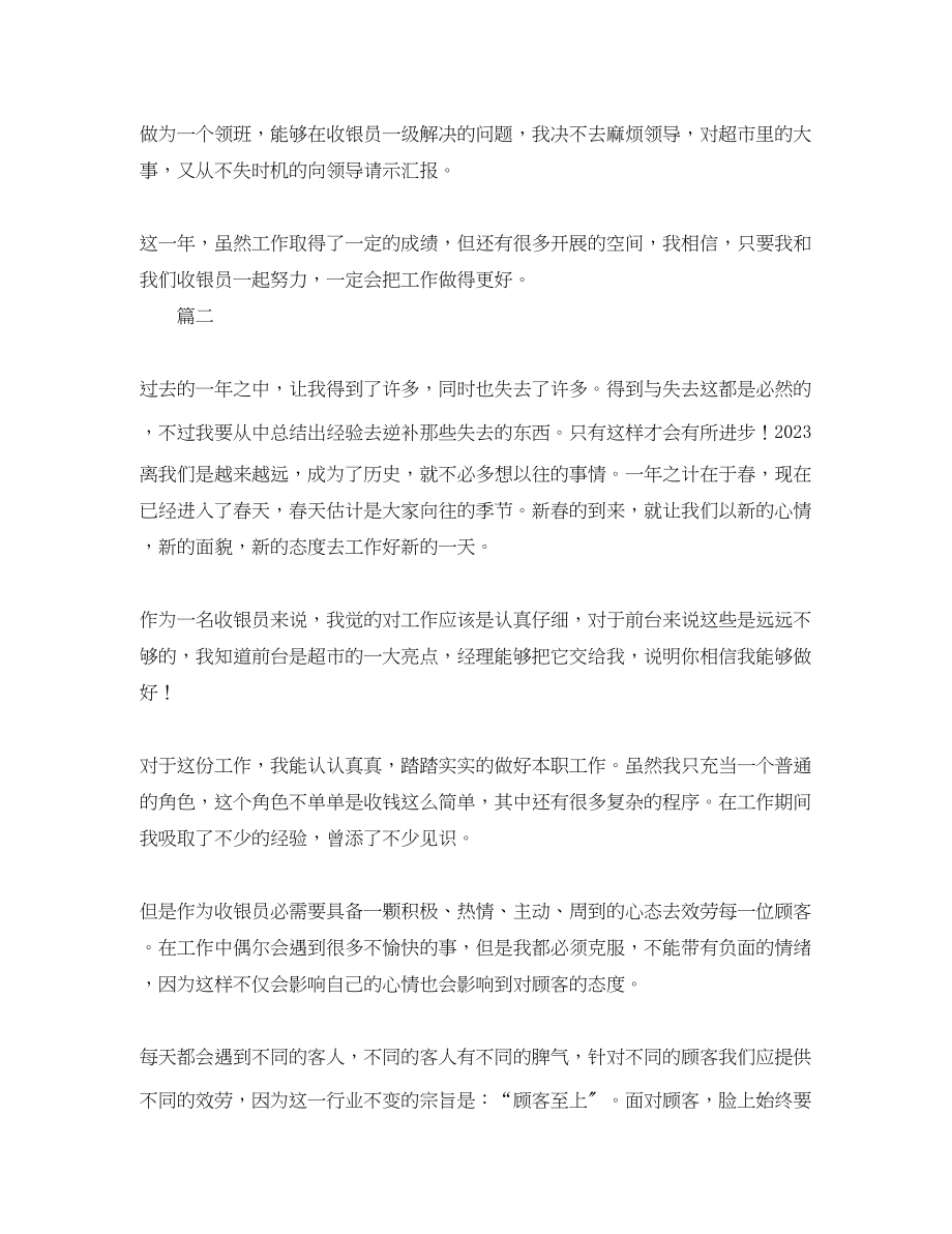 2023年前台收银终工作总结三篇.docx_第2页