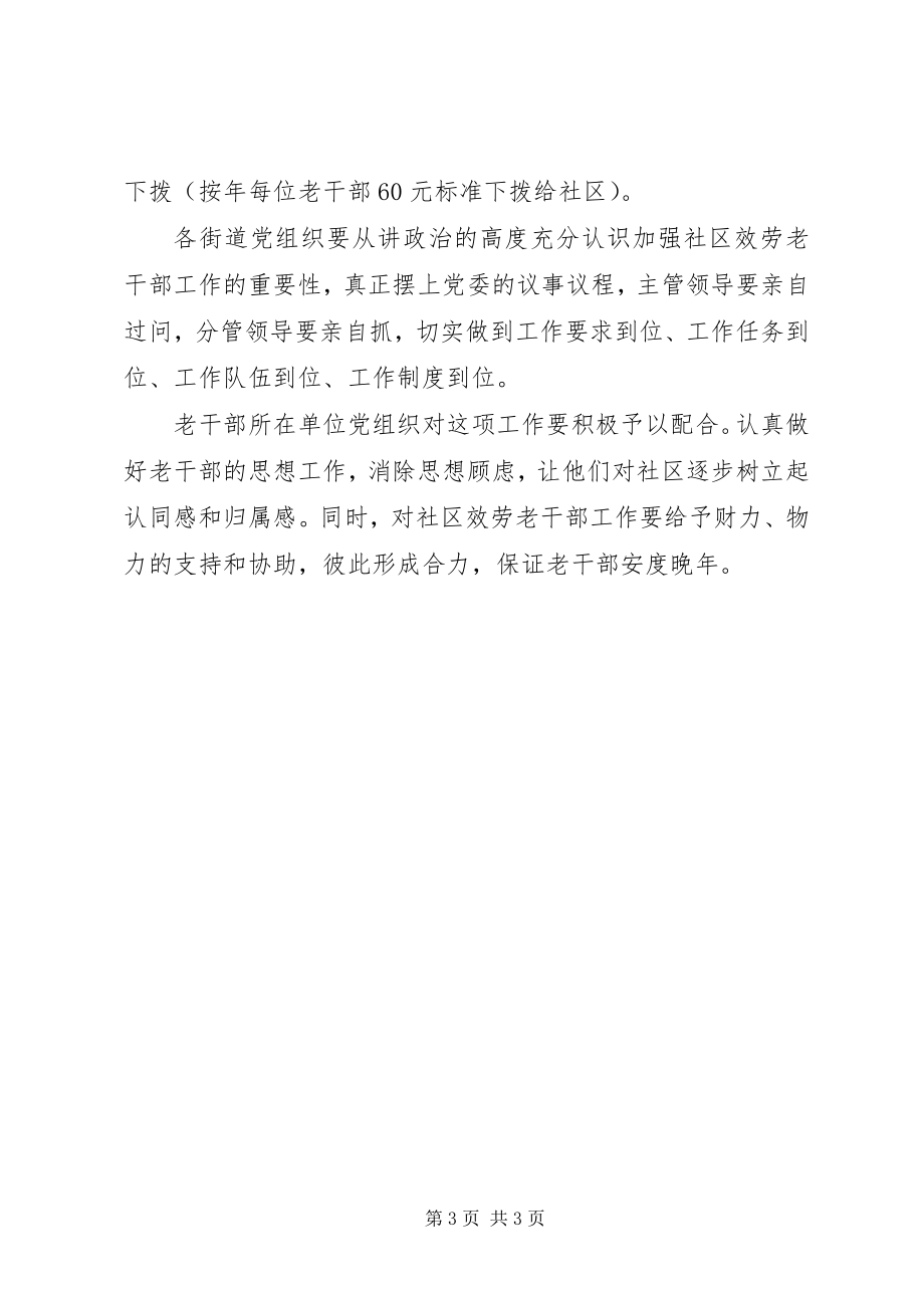 2023年老干部社区服务意见.docx_第3页