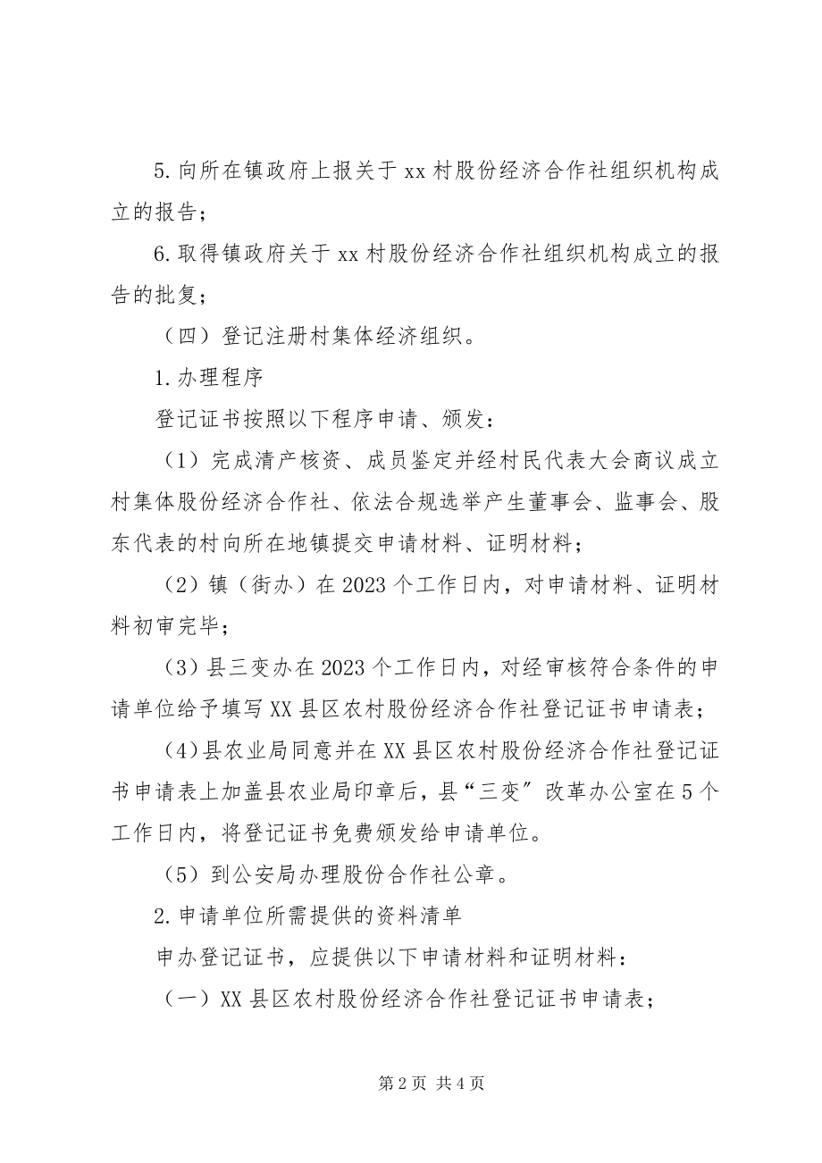 2023年景村镇御史村三变改革工作材料.docx_第2页