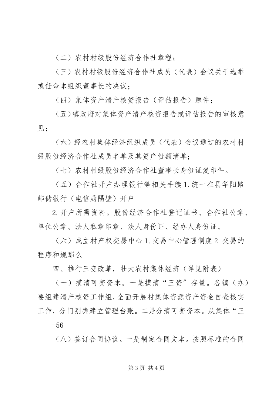 2023年景村镇御史村三变改革工作材料.docx_第3页