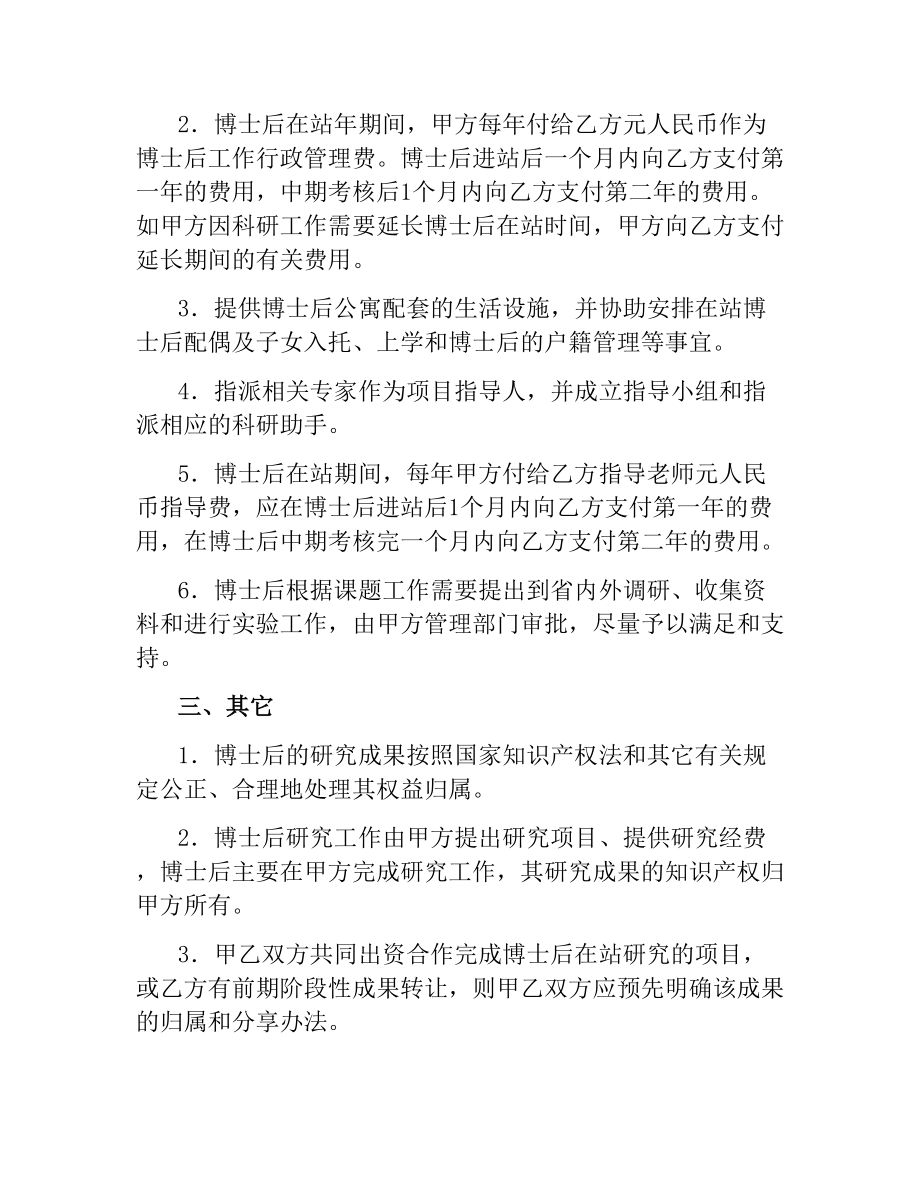 联合培养博士后研究人员协议.docx_第2页