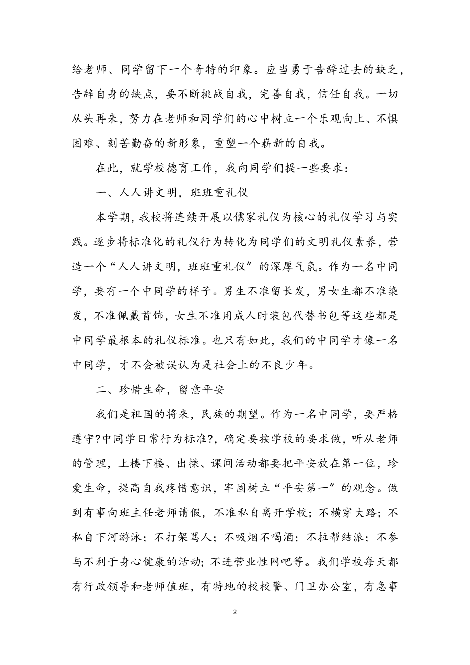 2023年秋季开学典礼德育副校长发言稿.docx_第2页