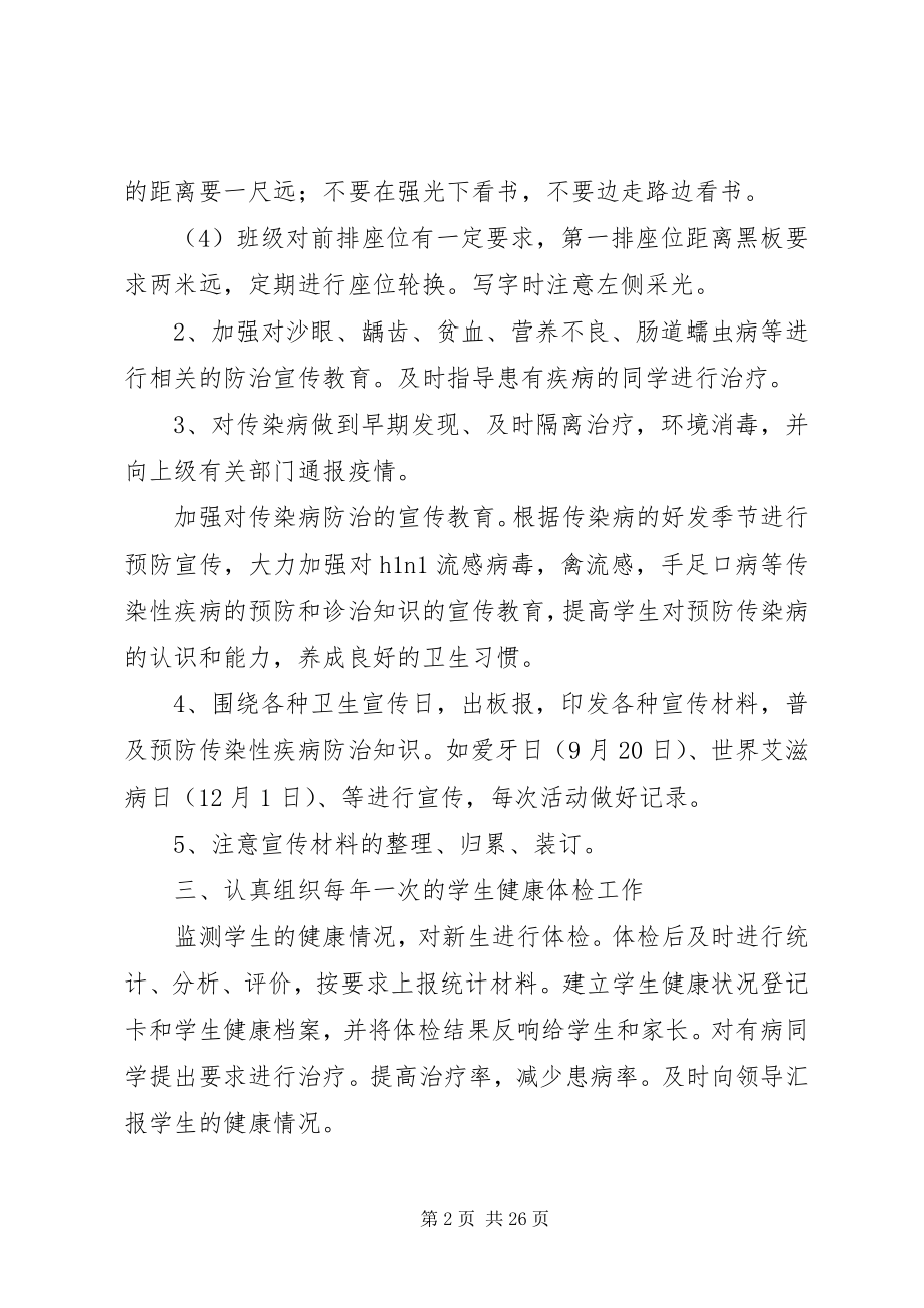 2023年校医工作计划5则.docx_第2页