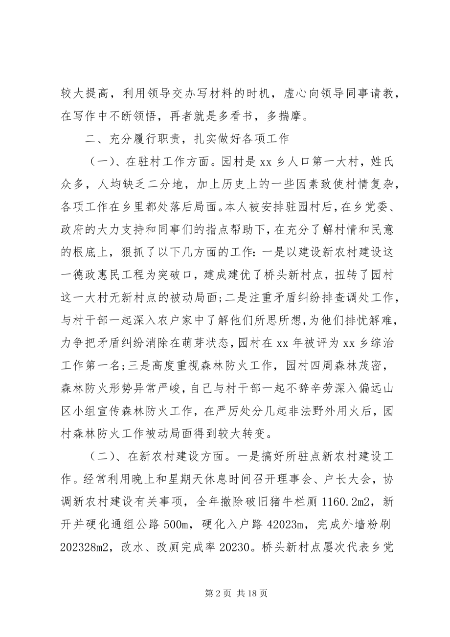 2023年乡镇干部个人述职述廉多篇.docx_第2页