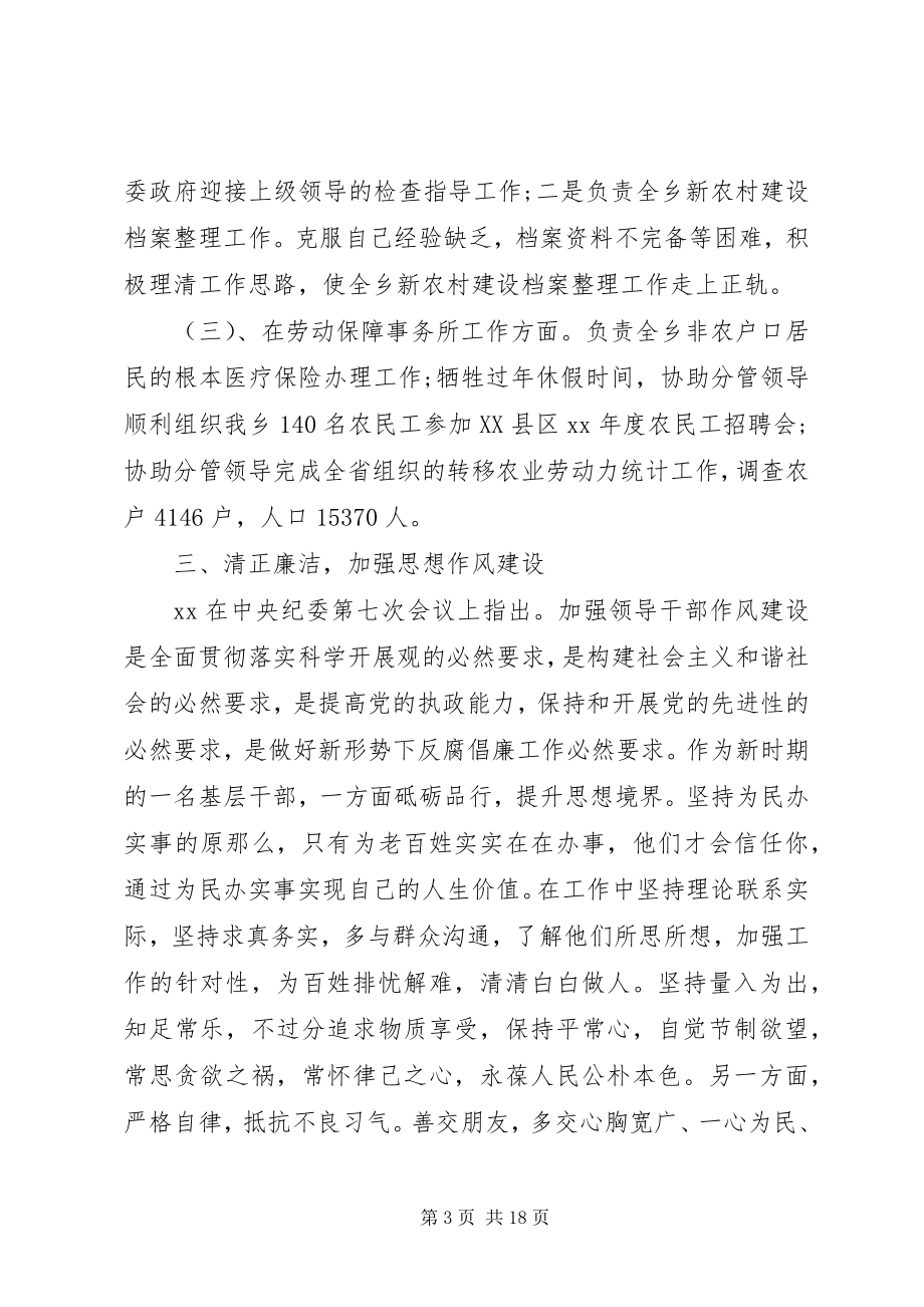 2023年乡镇干部个人述职述廉多篇.docx_第3页