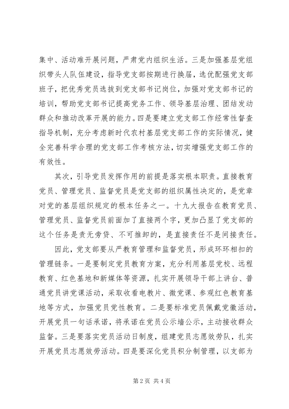 2023年乡镇党务干部参加春季党校培训的心得体会.docx_第2页