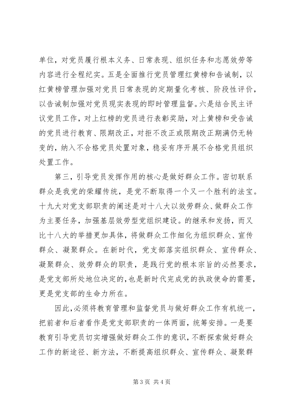 2023年乡镇党务干部参加春季党校培训的心得体会.docx_第3页