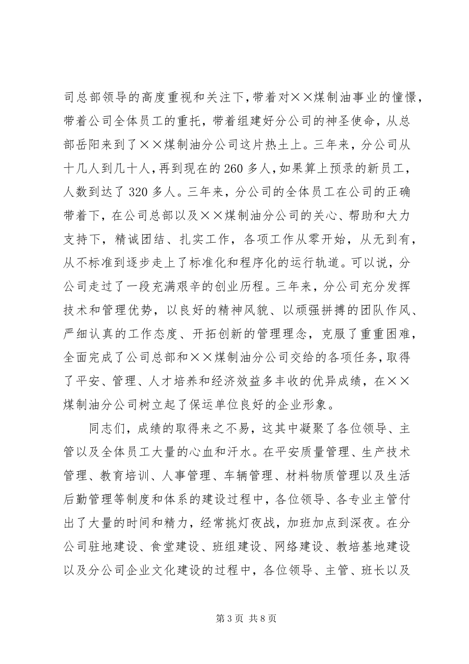 2023年公司表彰大会讲话稿.docx_第3页