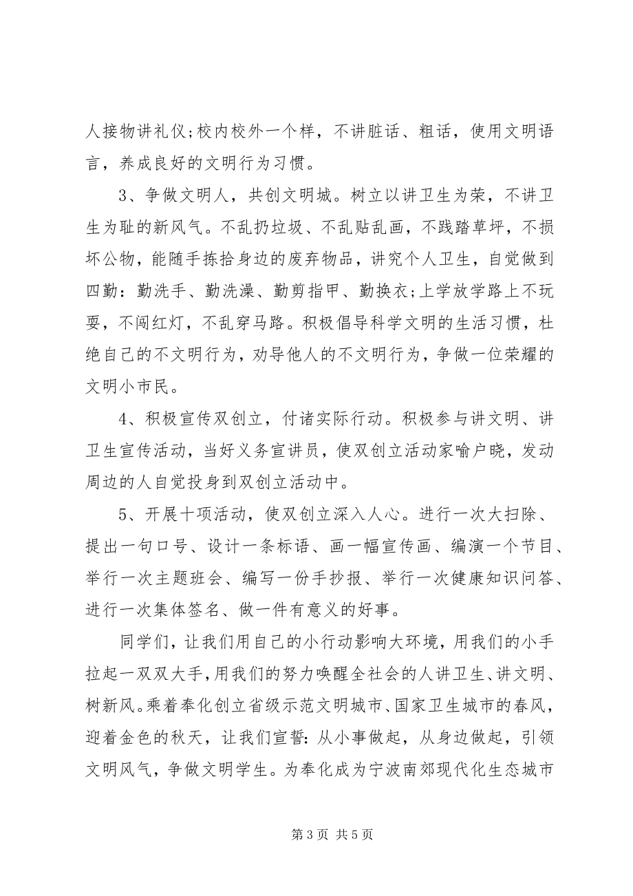 2023年健康文明倡议书.docx_第3页