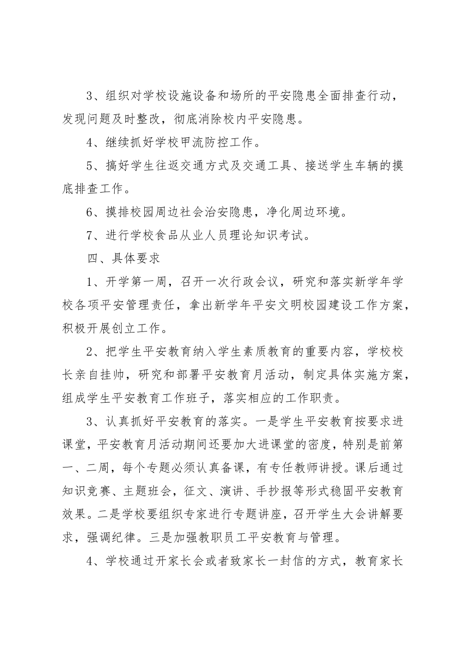 2023年春季开学安全教育月活动方案新编.docx_第2页