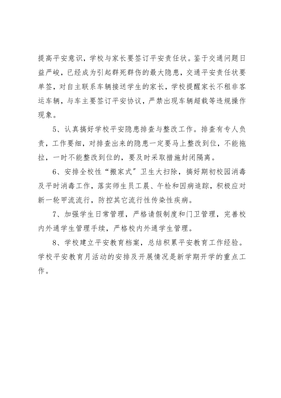 2023年春季开学安全教育月活动方案新编.docx_第3页