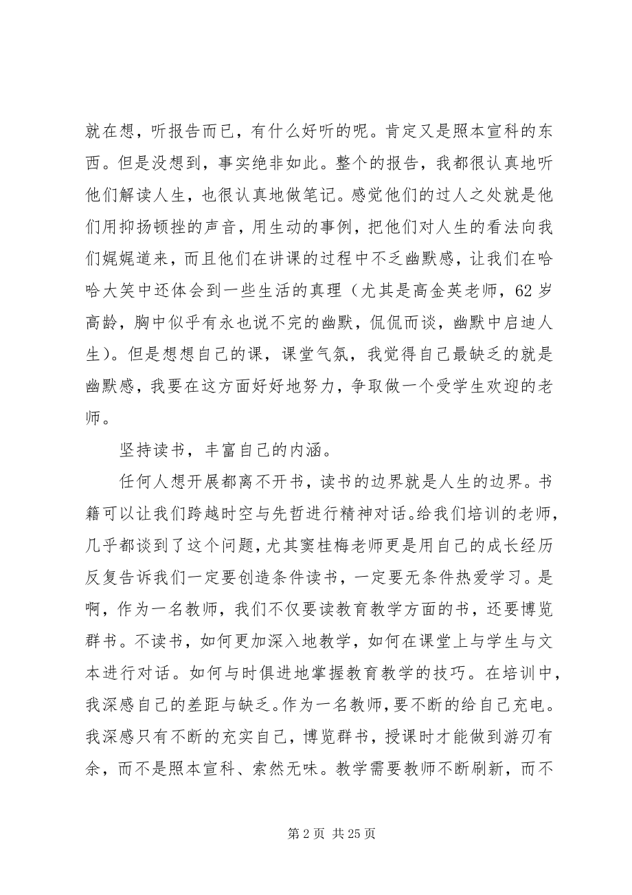 2023年我在北师大培训的心得体会5篇.docx_第2页