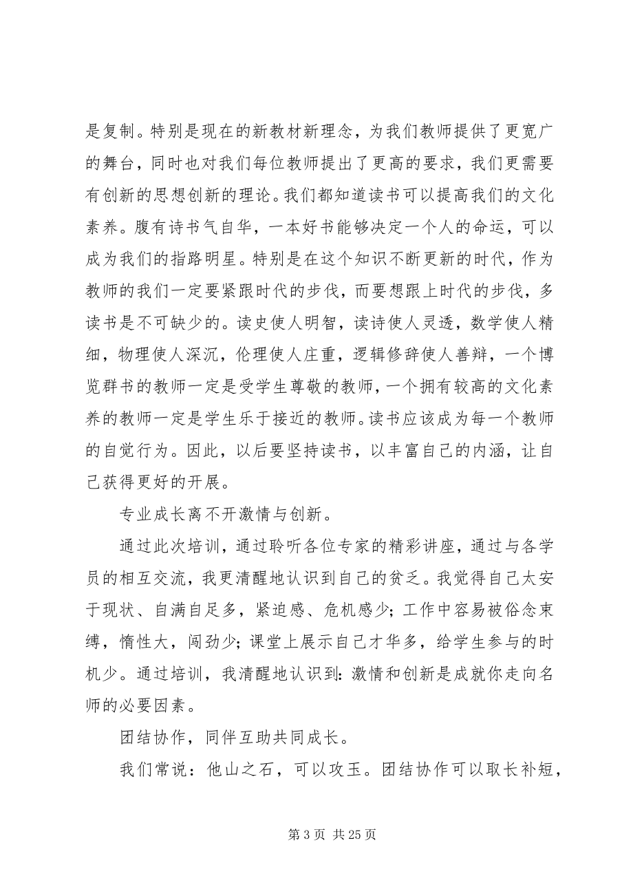 2023年我在北师大培训的心得体会5篇.docx_第3页