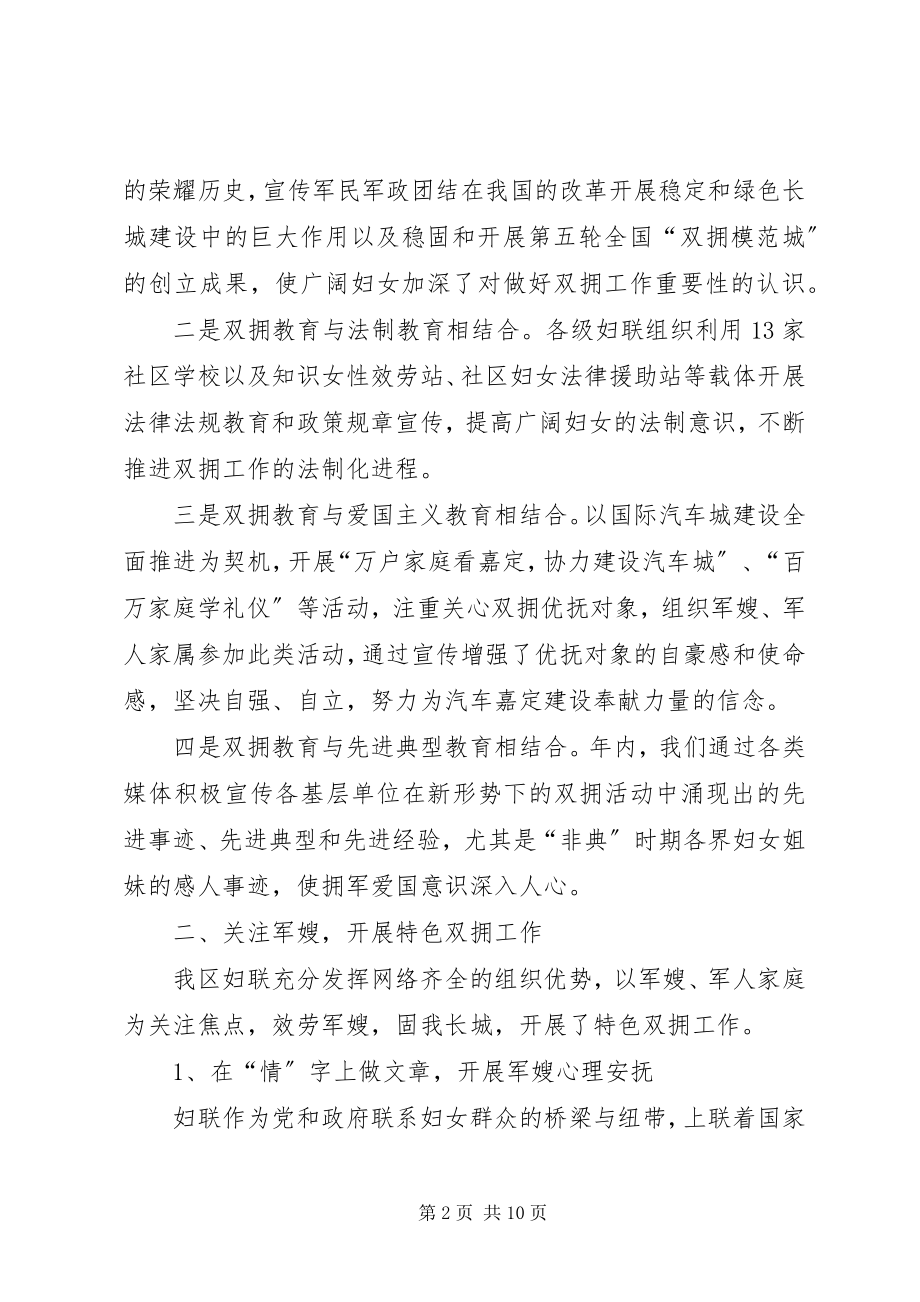 2023年妇联双拥工作总结两篇.docx_第2页