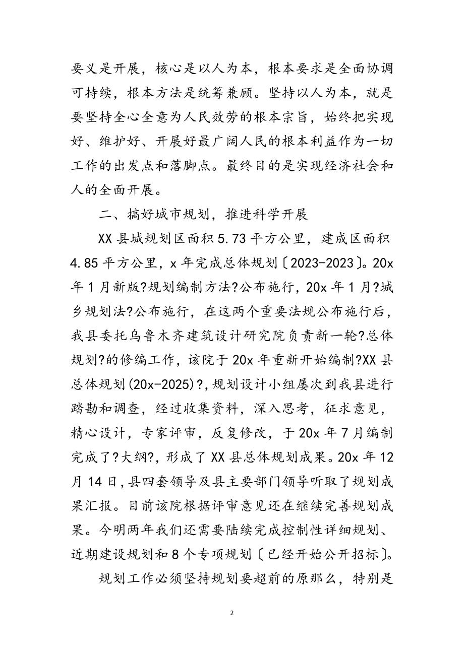 2023年县城乡建设局科学发展观活动心得体会范文.doc_第2页