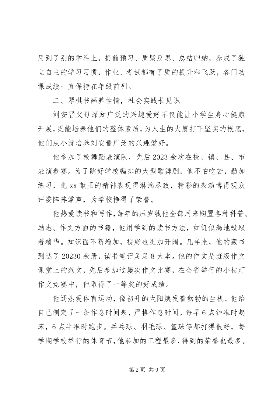 2023年十佳美德少年主要事迹材料.docx_第2页