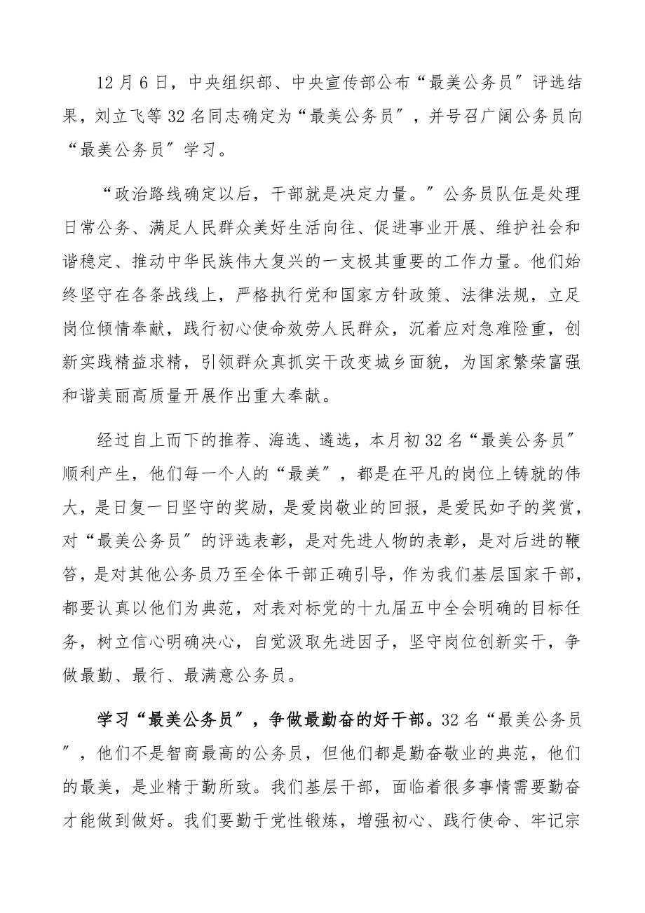 2023年学习“最美公务员”先进事迹心得体会2篇研讨发言材料参考.docx_第3页