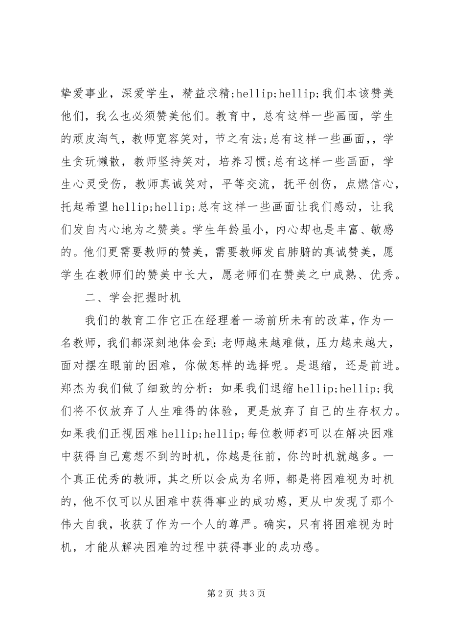 2023年《我的理想教育》读后感新编.docx_第2页