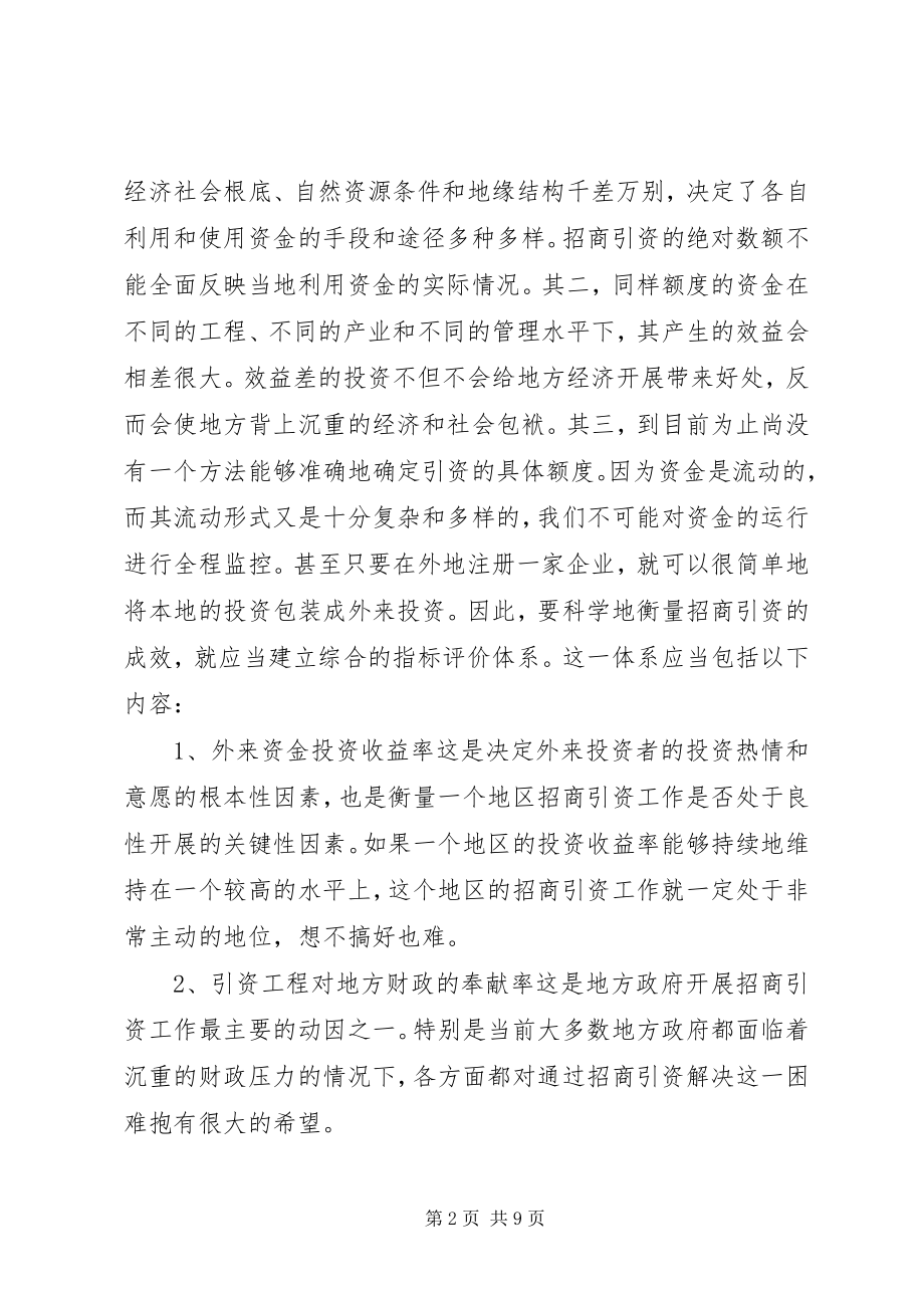 2023年招商引资工作思路.docx_第2页