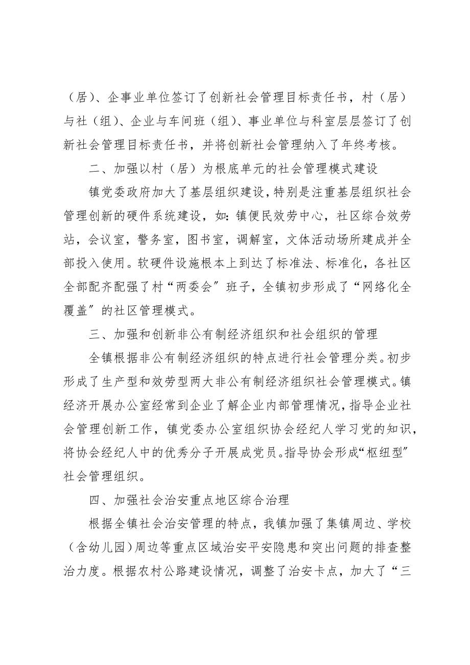 2023年创新社会管理工作总结.docx_第2页