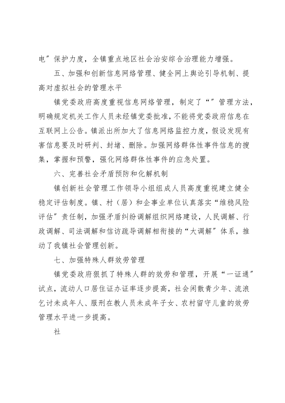 2023年创新社会管理工作总结.docx_第3页